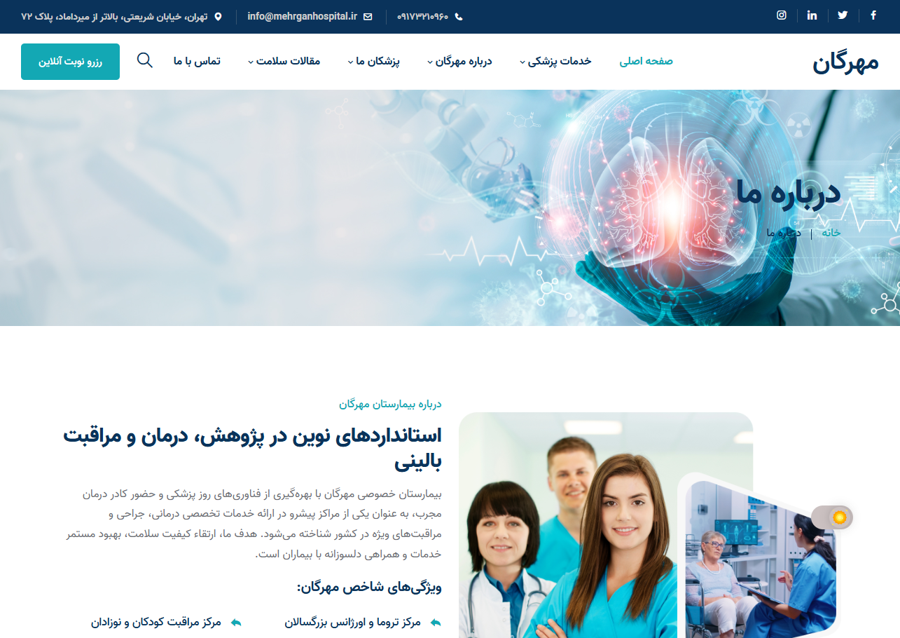 کلینک تخصصی مهرگان